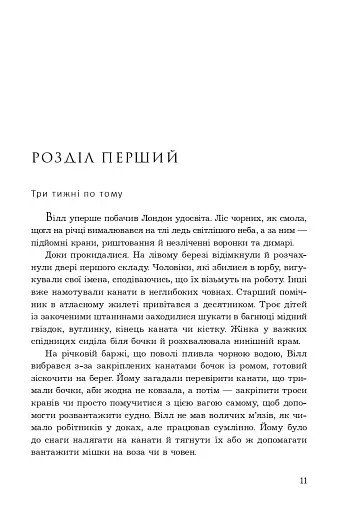 Темне сходження - фото 6