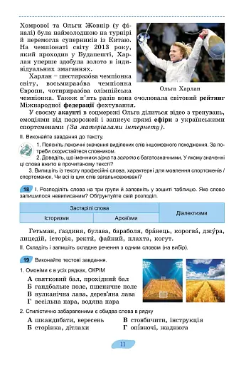 Українська мова. 7 клас - фото 13