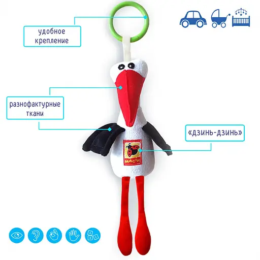 Брязкальце Лелека Macik МС 010402-02 - фото 2