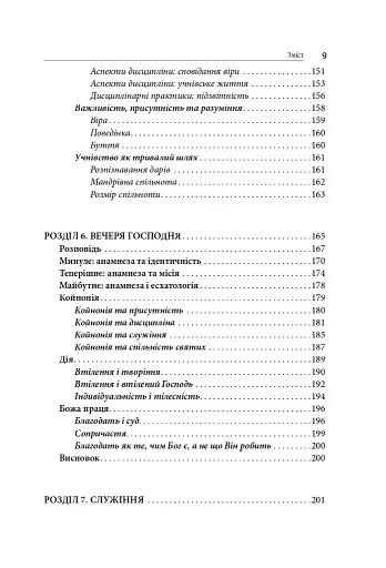 Бути Церквою: переосмислення баптистської ідентичності - фото 6
