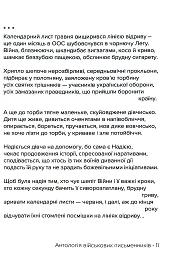 #Голоси. Антологія військових письменників - фото 10