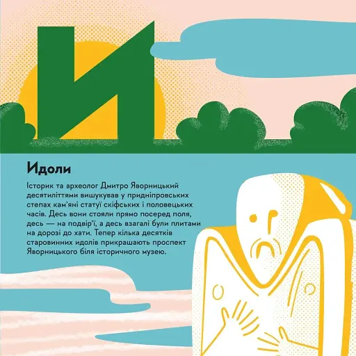 Книжечка-мандрівочка. Дніпро - фото 3