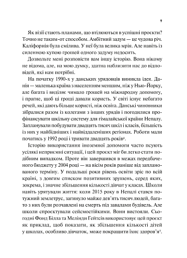 Як робити великі справи. Несподівані фактори в долі проєктів від побутового до космічного масштабу - фото 9