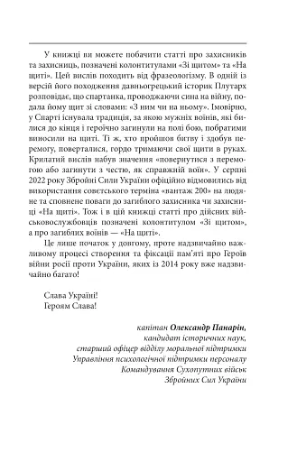 Перемога слідує за хоробрими. Герої Сухопутних військ ЗСУ - фото 11