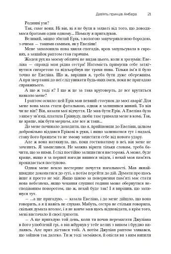 Хроніки Амбера. П’ятикнижжя Корвіна. Том 1 - фото 19