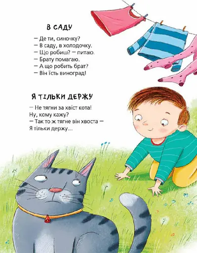 Книга Найкращі вірші для дітей. Кумедні вірші. Автор - Грицько Бойко (Школа) - фото 4