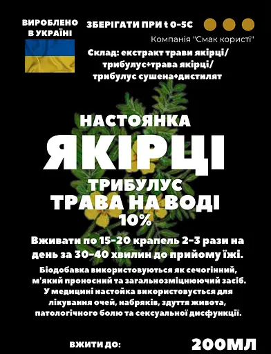 Водна настоянка на траві якірці трибулус 200 мл - фото 3