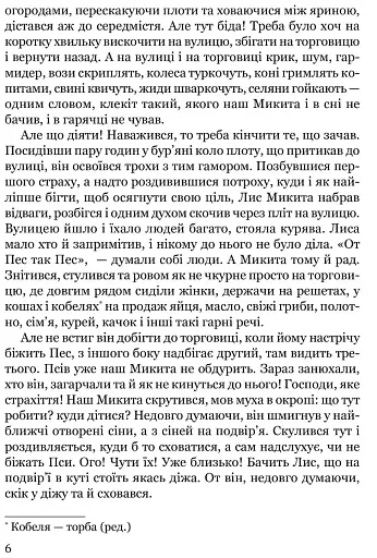 Сойчине крило - фото 4