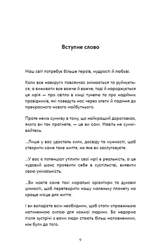 Healing Is the New High. Посібник із подолання емоційних потрясінь і здобуття свободи - фото 5