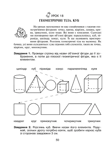 Логіка в задачах і прикладах. 4 клас. Робочий зошит - фото 7