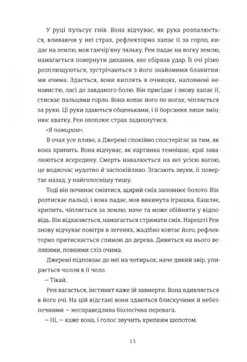 Гра тесака - фото 10