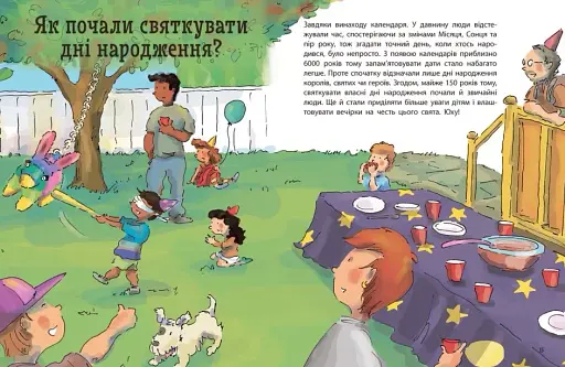 Енциклопедія в запитаннях і відповідях. Як? - фото 2