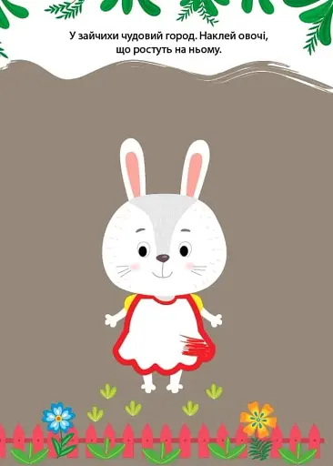 Наліпки-розмальовки. Пінгвінчик - фото 2