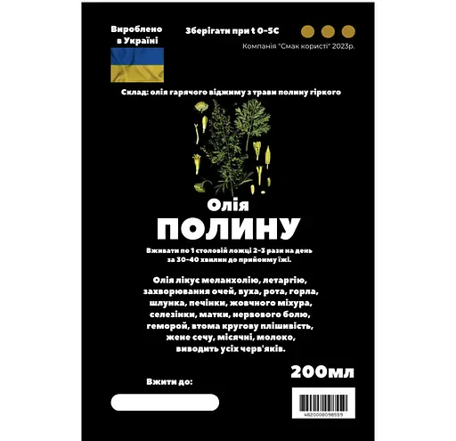 Олія з трави полину гіркого 200 мл - фото 2