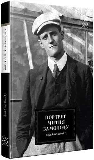 Портрет митця замолоду - фото 2