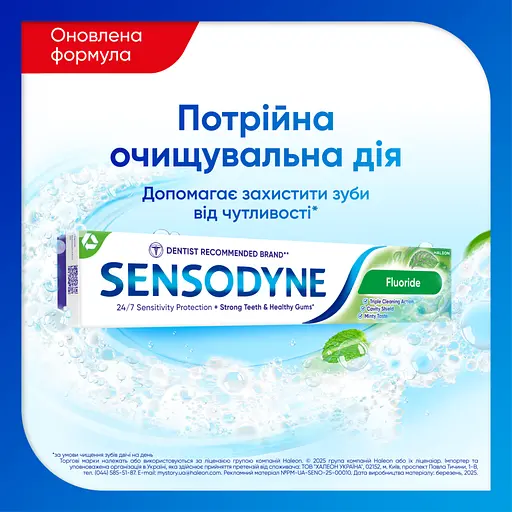 Зубна паста Sensodyne Фтор 150 мл (2 шт. х 75 мл) - фото 4