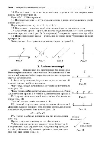 Математика. Геометрія. ЗНО та НМТ: Комплексне видання. Частина ІІ - фото 6