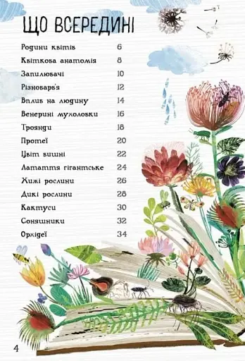 Велика книга квітів - фото 5