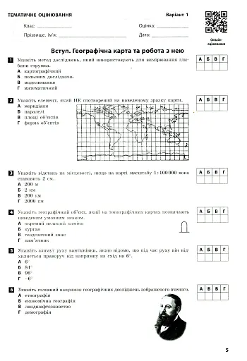 Контроль навчальних досягнень. Географія 8 клас - фото 8