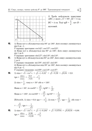 Повні розв’язки за підручником Геометрія. 9 клас (автор Істер О.С.) - фото 12