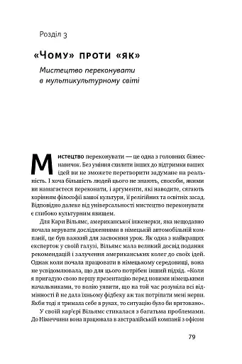Культурна карта. Бар'єри міжкультурного спілкування в бізнесі - фото 10