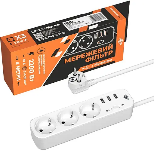 Мережевий фільтр-подовжувач LogicPower PREMIUM LPX3 3 розетки, 3 USB-порти, 4m, 2200 Вт - фото 2