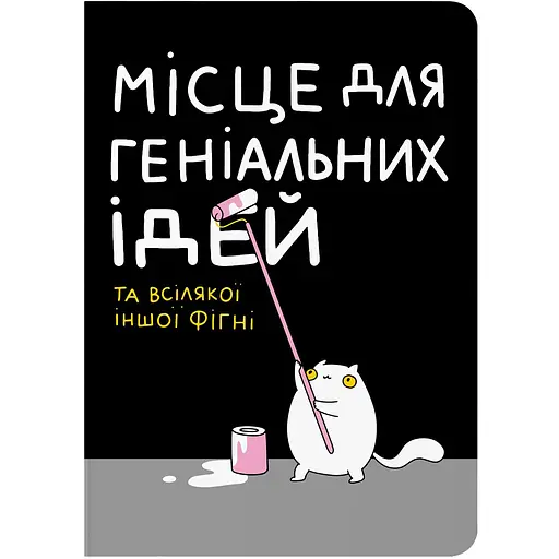 Блокнот в точку Orner Место для гениальных идей - фото 1