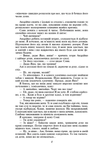 Записки Кирпатого Мефістофеля. Федько-­халамидник - фото 9