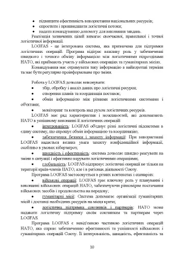 Логістика Сил територіальної оборони Збройних Сил України. Інформаційно-аналітичний збірник №1 - фото 9