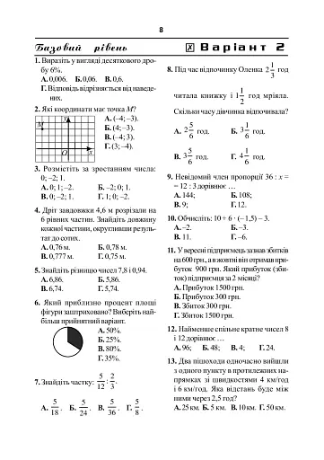 Математика. Тести для самостійної роботи та контролю знань. 6-7, 7-8, 8-9, 9-10 клас - фото 6
