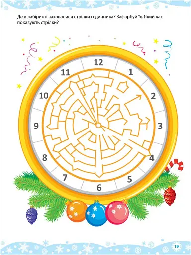 Творчий збірник: Ігрові лабіринти - фото 5