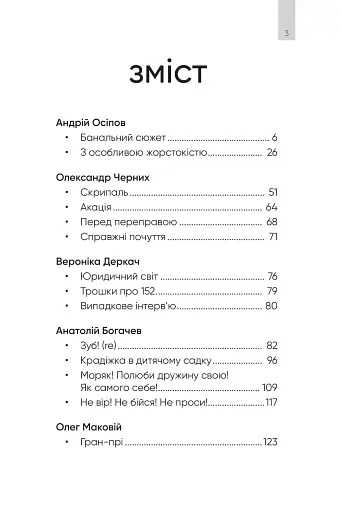 Щоденник мого адвоката - фото 2