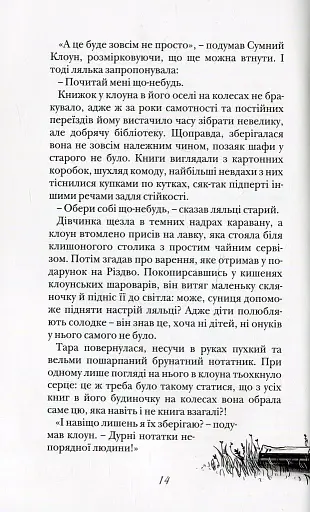 Шлях до Радозем'я - фото 13