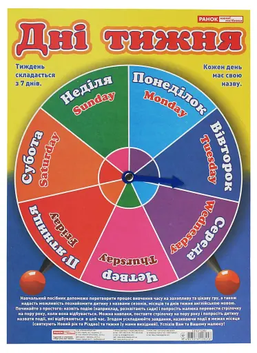 Плакат. Пори року. Дні тижня - фото 2