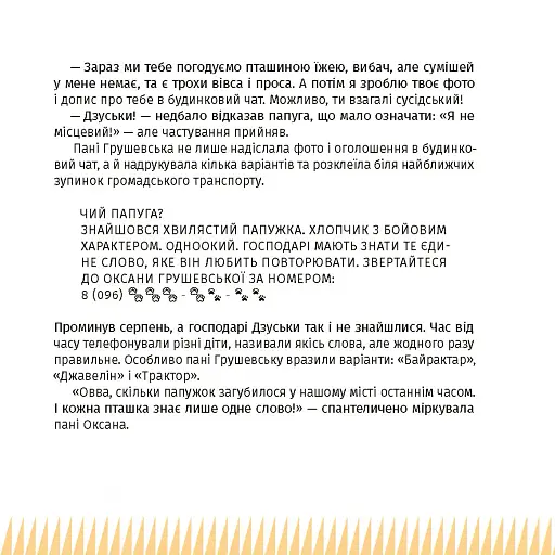 Панцир, лапи й крила пані Оксани - фото 13