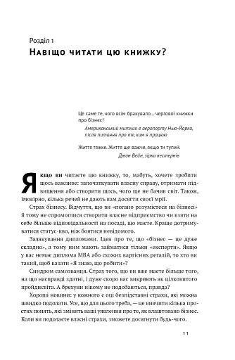 MBA в домашніх умовах. Шпаргалки бізнес-практика - фото 9
