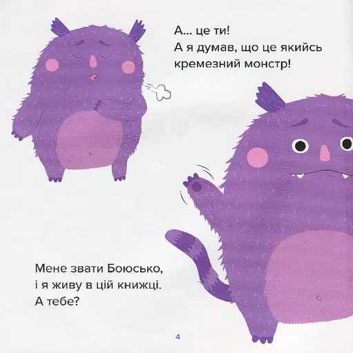 Книга Дуже ДУЖЕ страшна книжка. Автор - Буділова Галина Олегівна (Мандрівець) - фото 4