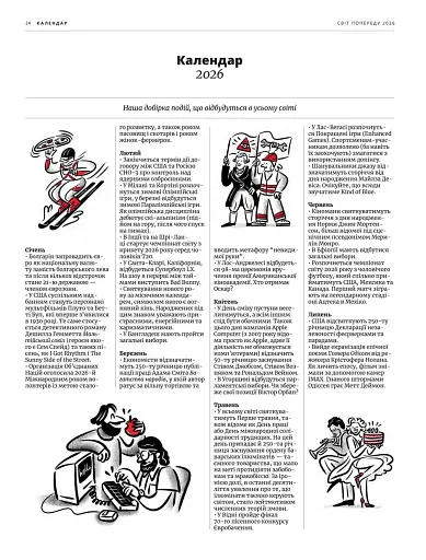 Журнал Спецпроєкт NV 2026 - фото 2