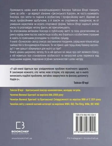 За маскою - фото 2