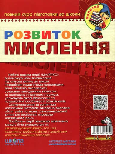 Розвиток мислення. Базовий рівень - Юлія Волкова - фото 2