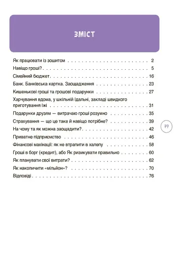 Корисні навички. Дітям про фінанси. Activity Book. 8-10 років - фото 2