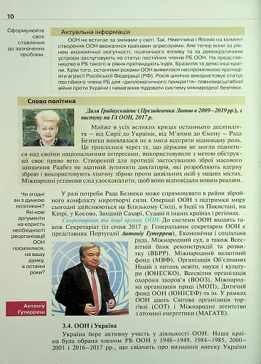 Всесвітня історія. 11 клас. Підручник - фото 10