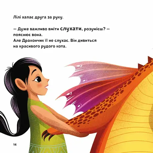 Як навчити свого дракончика - фото 7