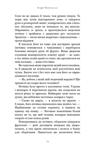По сліду Джека-Різника. Книга 1: По сліду Джека-Різника - фото 12