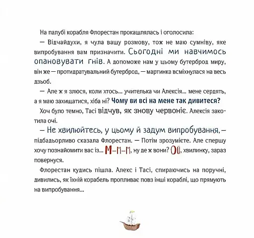 Відчайдухи і таємниця динозавра - фото 3