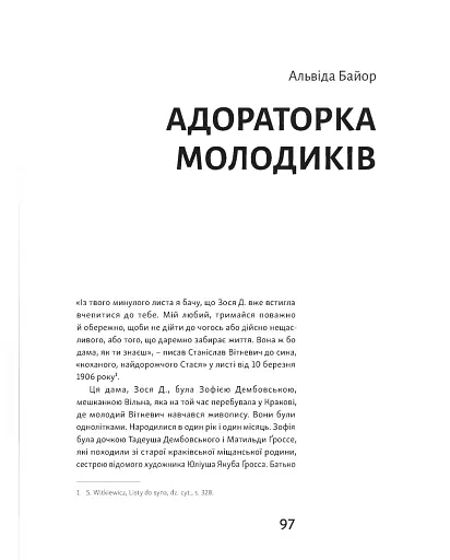 Віткацій. Хижий розум - фото 11