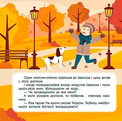 Читаємо по складах. До 200 слів - фото 6