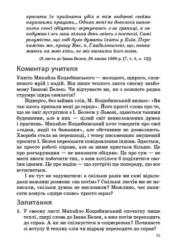 Освіта сьогодення. Листи, що оживають. Як цікаво й сучасно подати біографію письменника. 9-11 класи - фото 3
