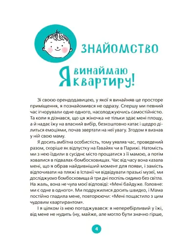 9 місяців до зустрічі: добра книжка для майбутньої матусі - фото 4