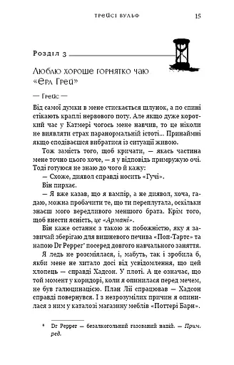 Жага. Книга 5. Чари - фото 10